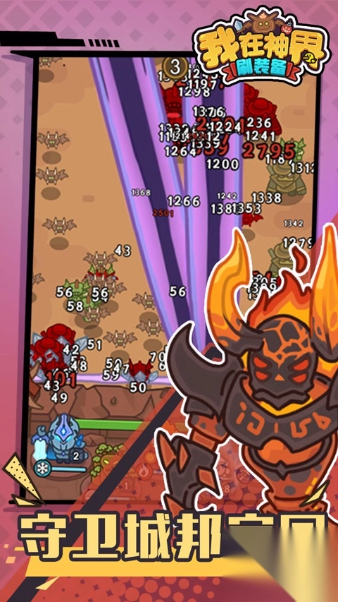 我在神界刷装备