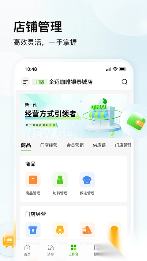 企迈数店安卓版