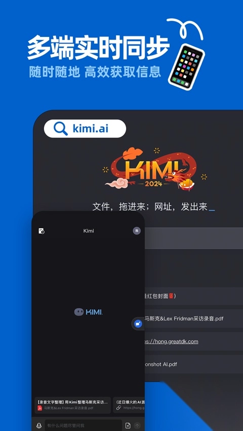 Kimi智能助手