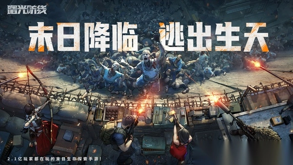 曙光防线