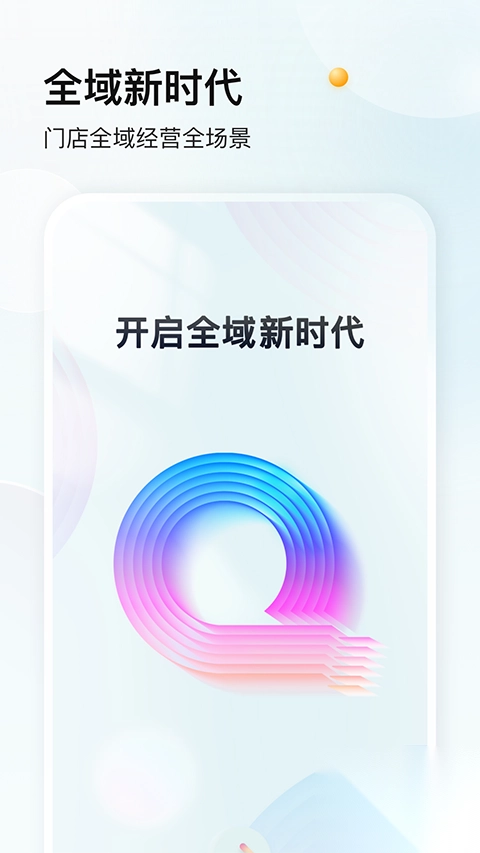 企迈数店安卓版