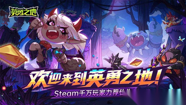 英勇之地免费手机版