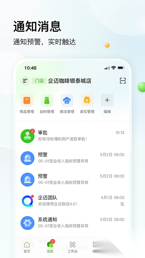 企迈数店安卓版