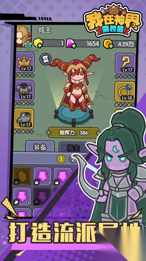 我在神界刷装备