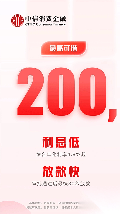 中信消费金融安装