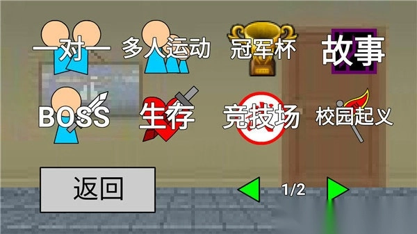二班武斗大会最新版2