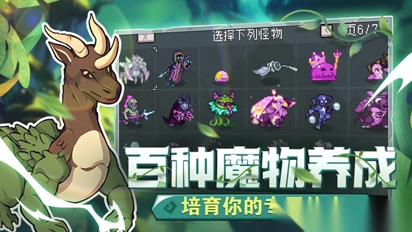 怪物樂(lè)土手機(jī)版截圖0