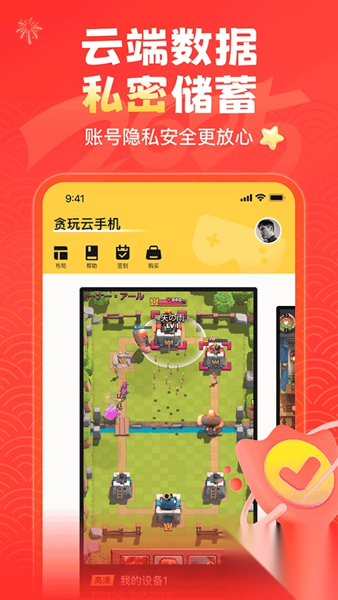 贪玩云手机免费(3)