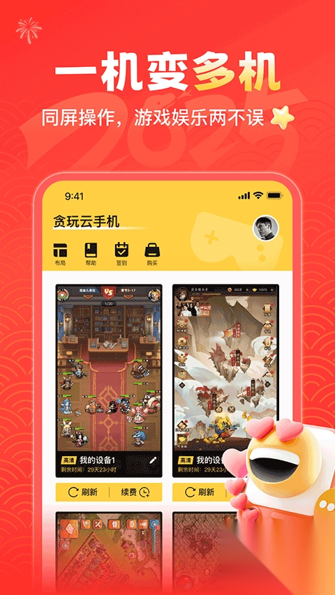 贪玩云手机免费(4)