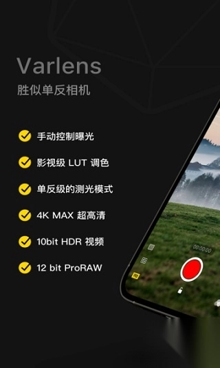Varlens微单相机ios版-Varlens微单相机苹果版 v6.6 - 多多软件站图1