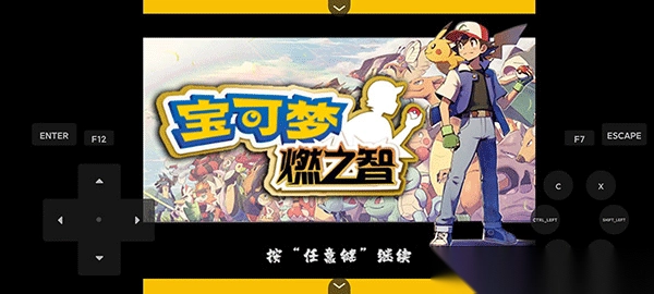 口袋妖怪燃之智汉化版图1