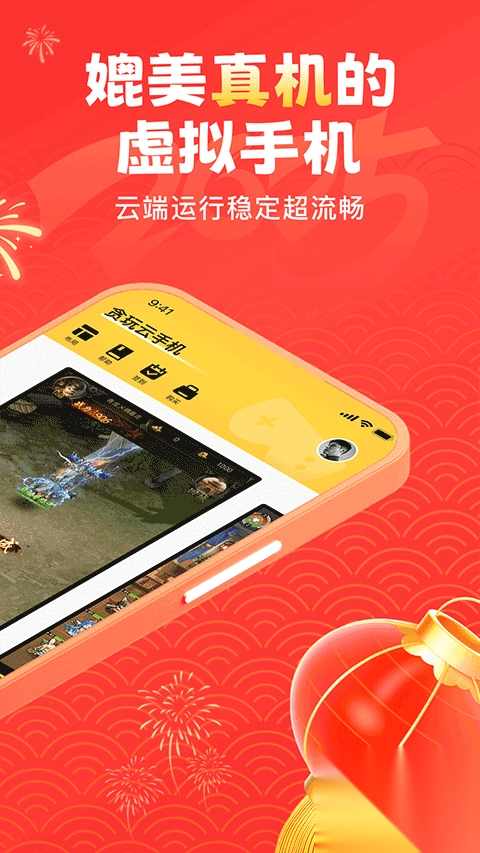 贪玩云手机免费(2)