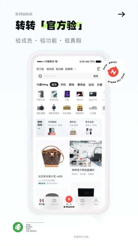 轉(zhuǎn)轉(zhuǎn)優(yōu)品-轉(zhuǎn)轉(zhuǎn)優(yōu)品 安卓版截圖3