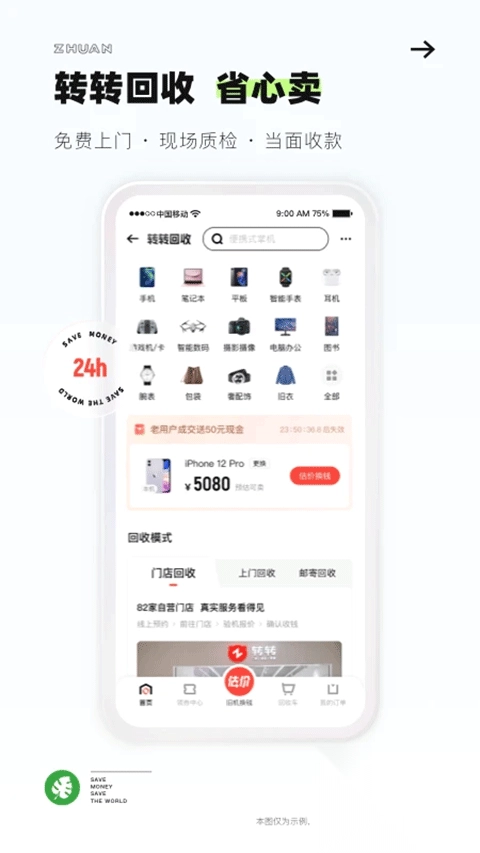 轉(zhuǎn)轉(zhuǎn)優(yōu)品-轉(zhuǎn)轉(zhuǎn)優(yōu)品 安卓版截圖1