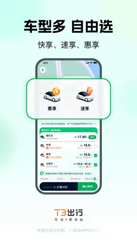 t3出行app官方最新版本-t3出行最新版2025 v4.3.1安卓版 - 多多软件站图3