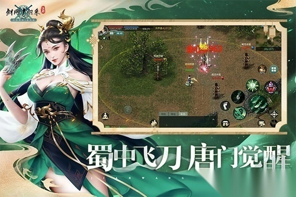 剑网1归来最新版(5)