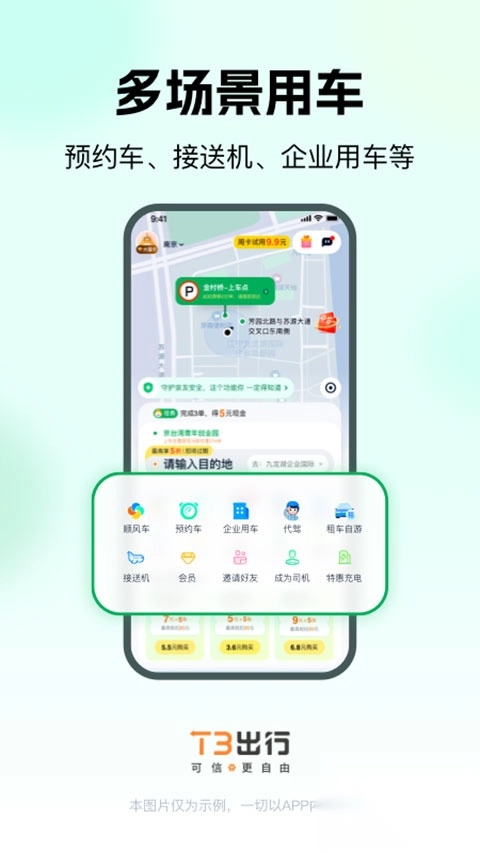 t3出行app官方最新版本-t3出行最新版2025 v4.3.1安卓版 - 多多软件站图4