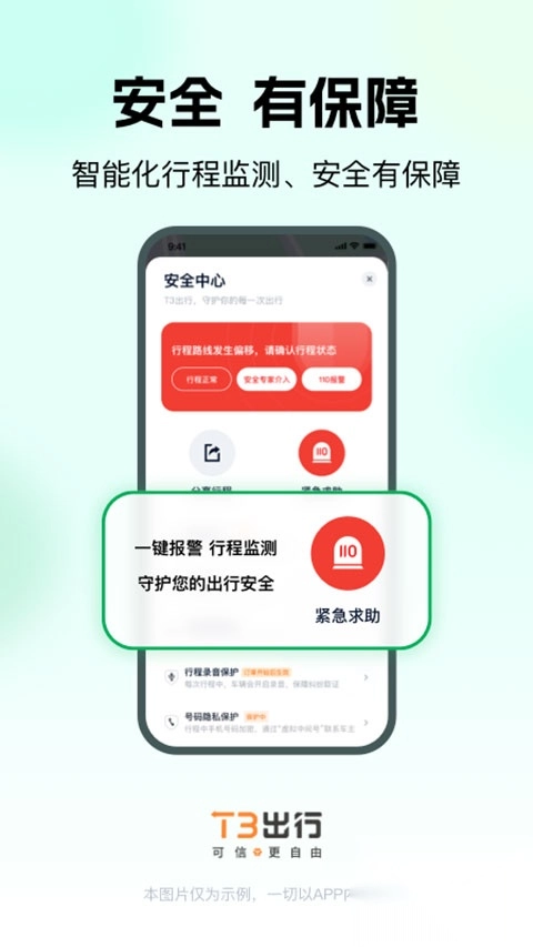 t3出行app官方最新版本-t3出行最新版2025 v4.3.1安卓版 - 多多软件站图2