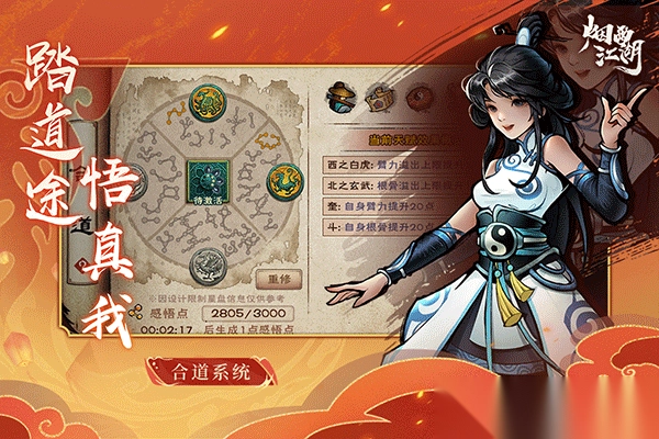 烟雨江湖九游版(5)