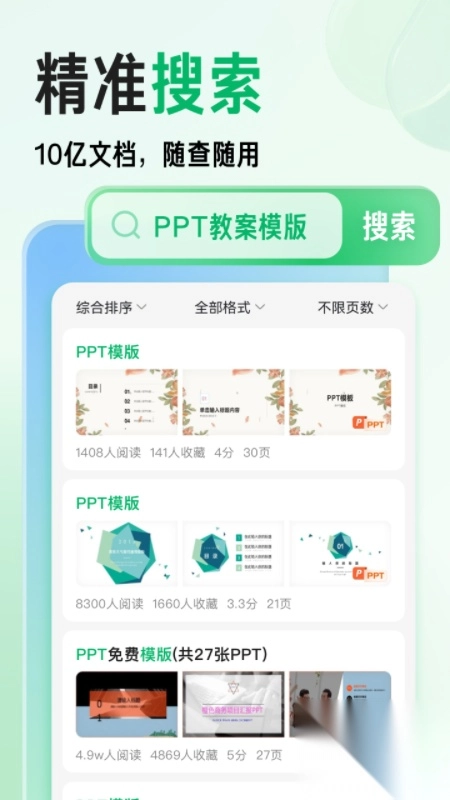 百度文库最新版安装-百度文库app最新版本 v10.0.40安卓版 - 多多软件站