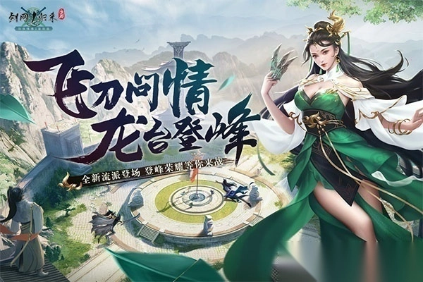 剑网1归来最新版(2)