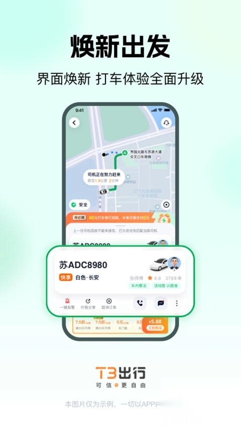 t3出行app官方最新版本-t3出行最新版2025 v4.3.1安卓版 - 多多软件站图5