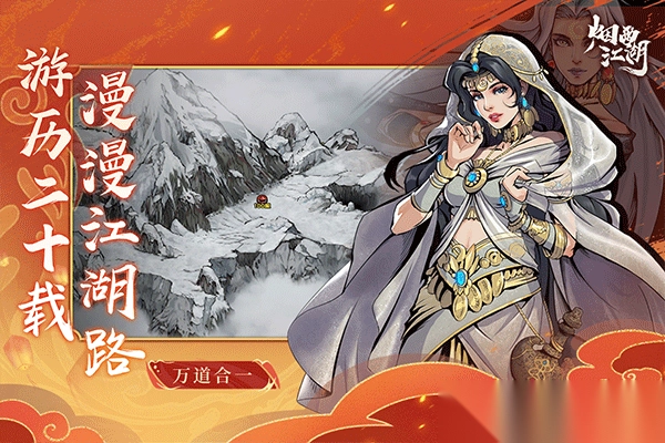 烟雨江湖九游版(3)