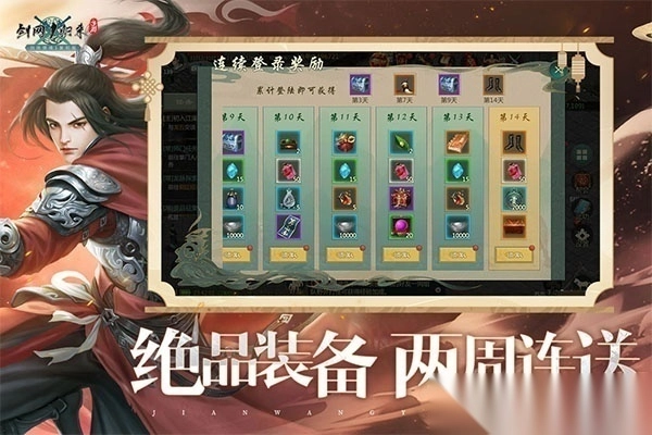 剑网1归来最新版(1)