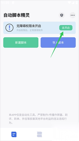 自动脚本精灵最新版安装下载