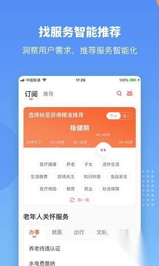 惠企通app最新版安装-江西惠企通app官方版 v6.0.10安卓版 - 多多软件站图1