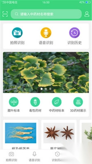 照药镜app-照药镜官方版 v2.0.4安卓版 - 多多软件站(3)