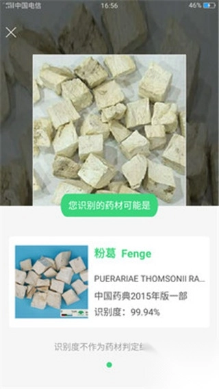 照药镜app-照药镜官方版 v2.0.4安卓版 - 多多软件站(2)