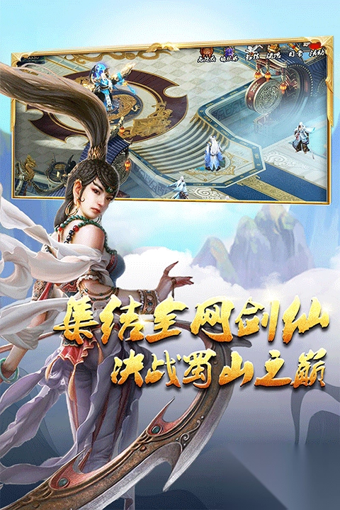 蜀山传奇最新版本-蜀山传奇手游最新版 v1.15.72安卓版 - 多多软件站图5