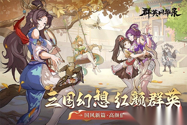 群英风华录-群英风华录 安卓版