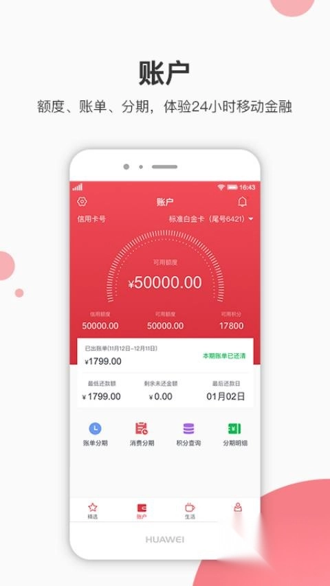 青农商信用卡app2
