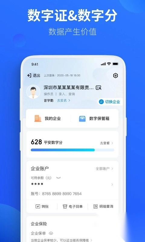 平安数字口袋苹果手机版-平安数字口袋ios版 v7.1.0官方版 - 多多软件站图1