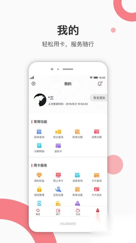 青农商信用卡app1