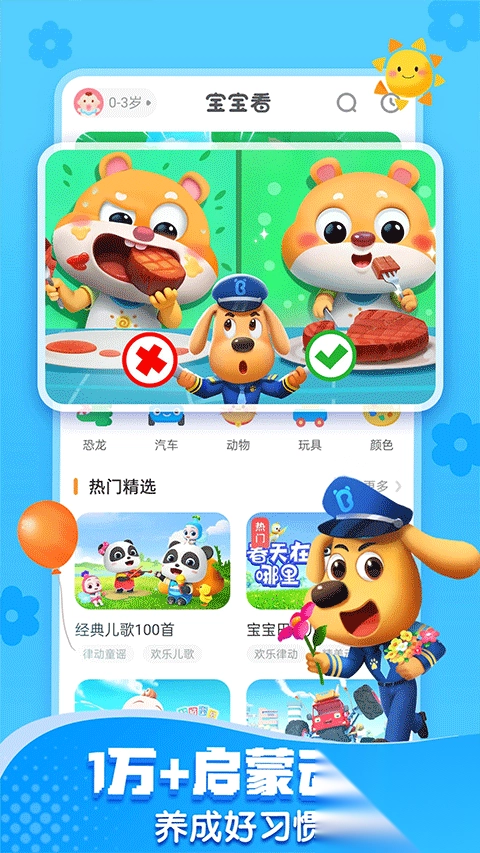 宝宝巴士快乐启蒙最新版(3)