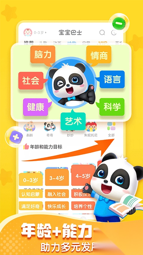 宝宝巴士快乐启蒙最新版(5)