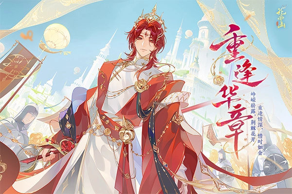 花亦山心之月国际服图4