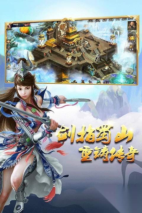 蜀山传奇最新版本-蜀山传奇手游最新版 v1.15.72安卓版 - 多多软件站图3