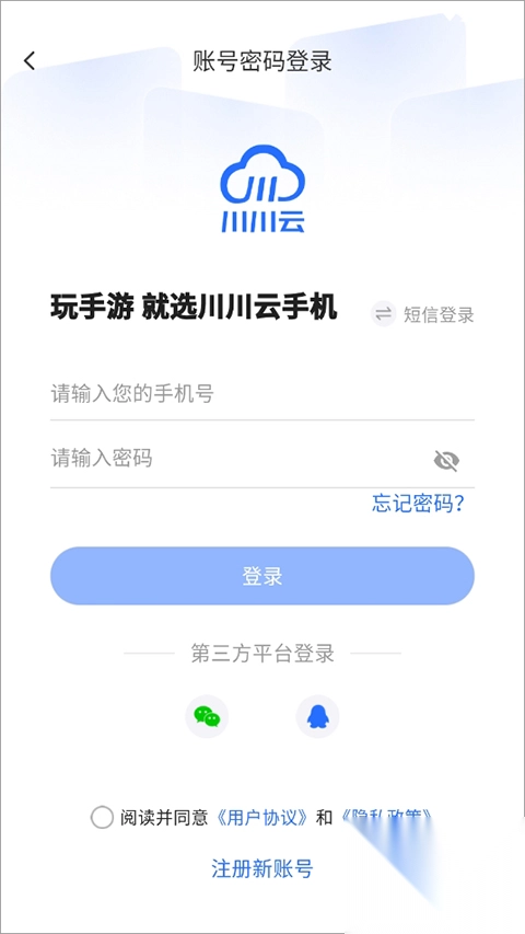 川川云手机最新版安装下载