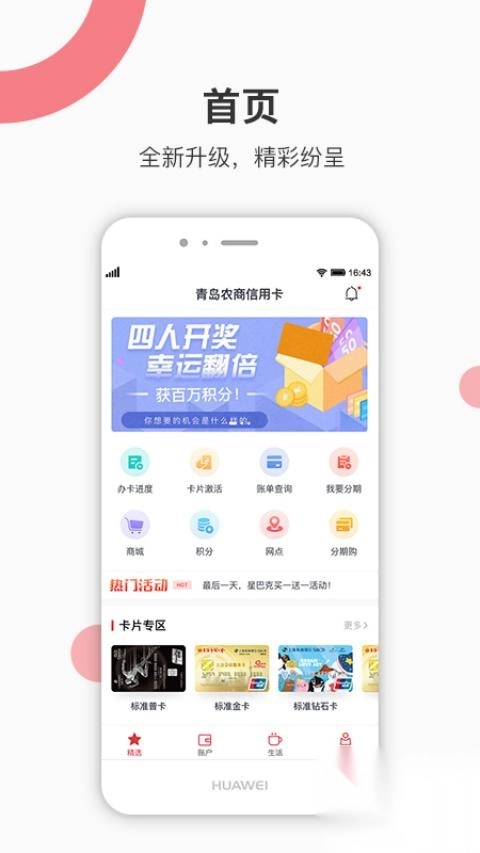 青农商信用卡app3