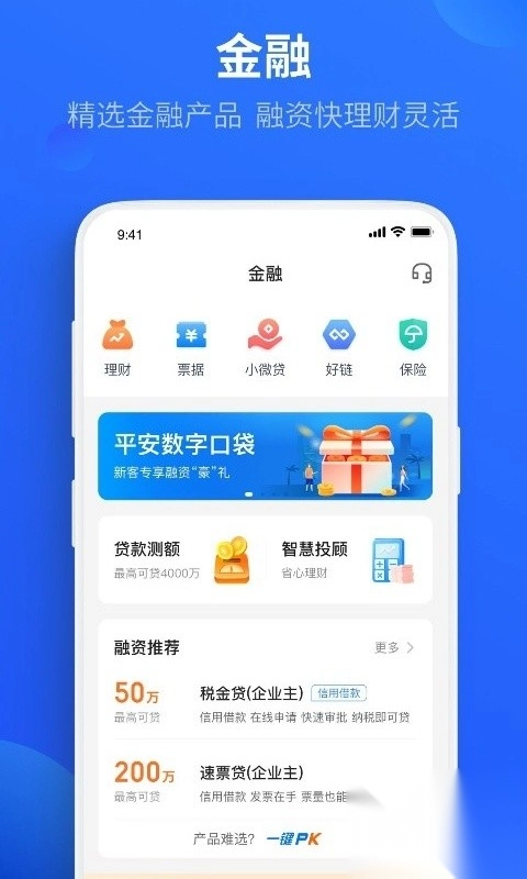 平安数字口袋苹果手机版-平安数字口袋ios版 v7.1.0官方版 - 多多软件站图4