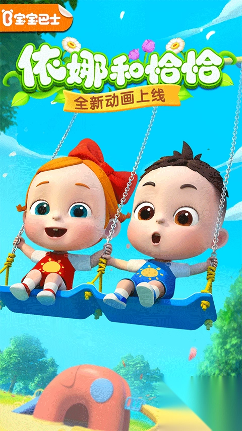 宝宝巴士快乐启蒙最新版(1)