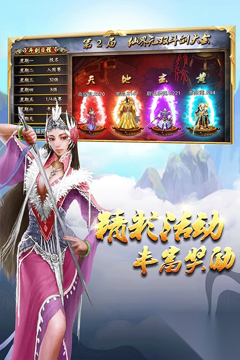 蜀山传奇最新版本-蜀山传奇手游最新版 v1.15.72安卓版 - 多多软件站图1