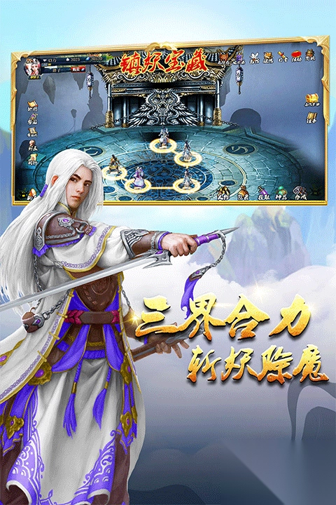 蜀山传奇最新版本-蜀山传奇手游最新版 v1.15.72安卓版 - 多多软件站图2