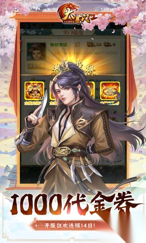 大掌门2掌趣版-大掌门2掌趣客户端 v9.0.1安卓版 - 多多软件站图3