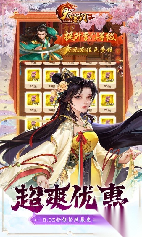 大掌门2掌趣版-大掌门2掌趣客户端 v9.0.1安卓版 - 多多软件站图5