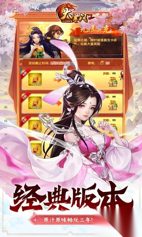 大掌门2掌趣版-大掌门2掌趣客户端 v9.0.1安卓版 - 多多软件站图4